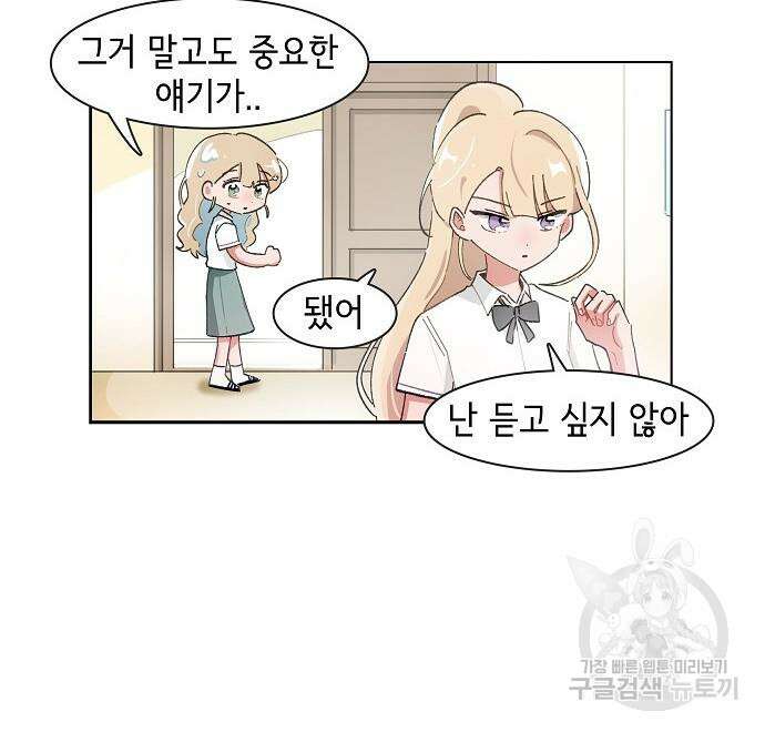 오로지 너를 이기고 싶어 202화 9