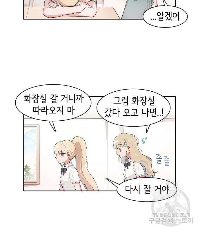 오로지 너를 이기고 싶어 202화 11