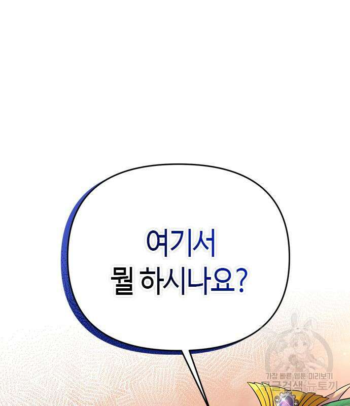 고수, 후궁으로 깨어나다 17화 2
