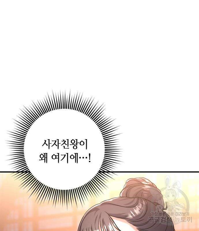 고수, 후궁으로 깨어나다 17화 5
