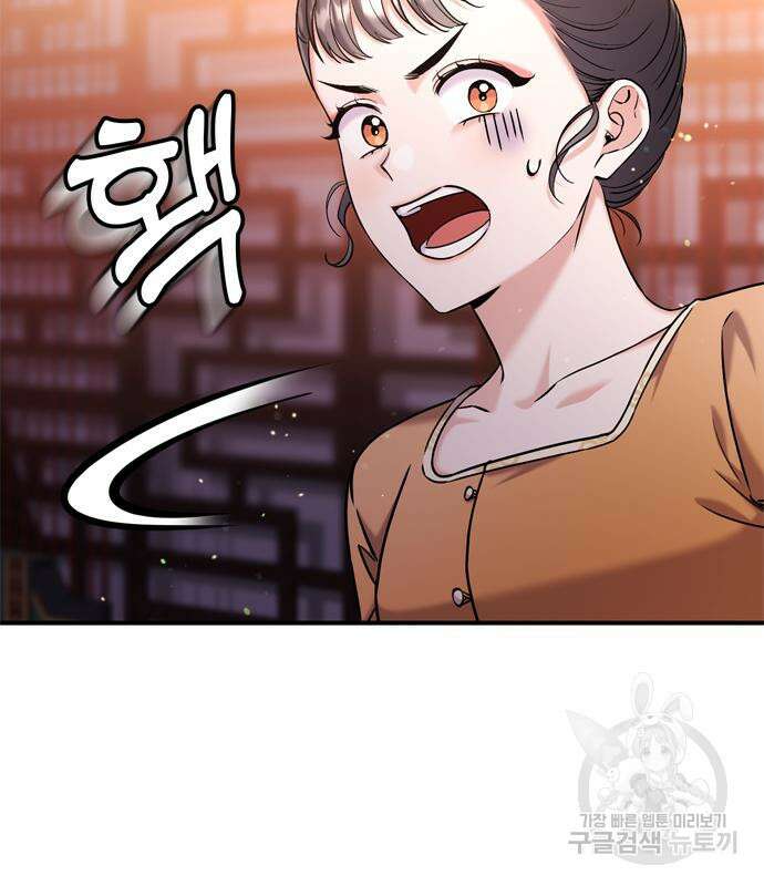 고수, 후궁으로 깨어나다 17화 6