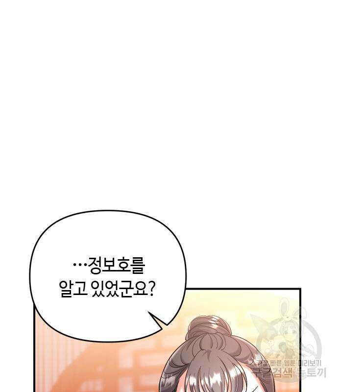 고수, 후궁으로 깨어나다 17화 7