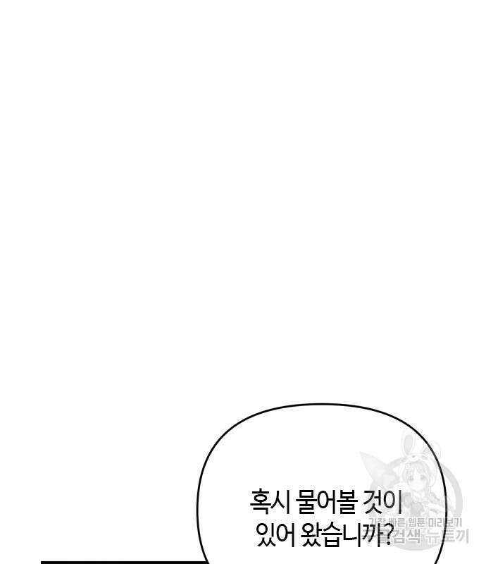 고수, 후궁으로 깨어나다 17화 9