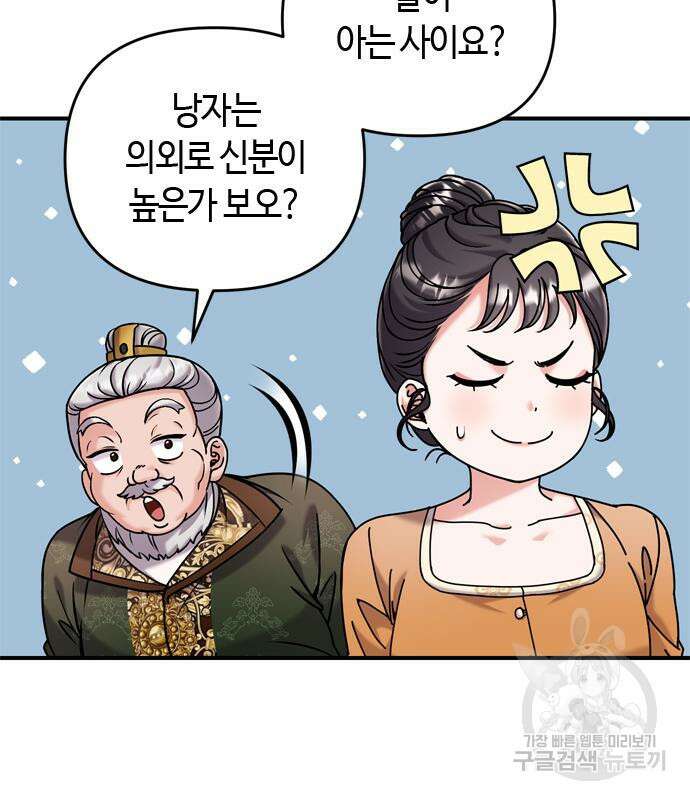 고수, 후궁으로 깨어나다 17화 12
