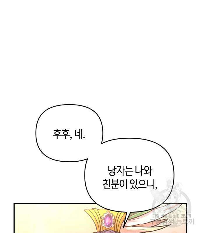 고수, 후궁으로 깨어나다 17화 13
