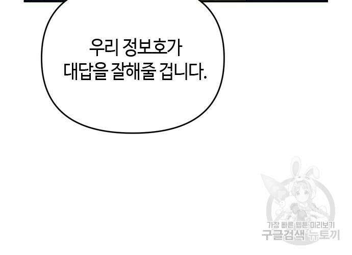 고수, 후궁으로 깨어나다 17화 15