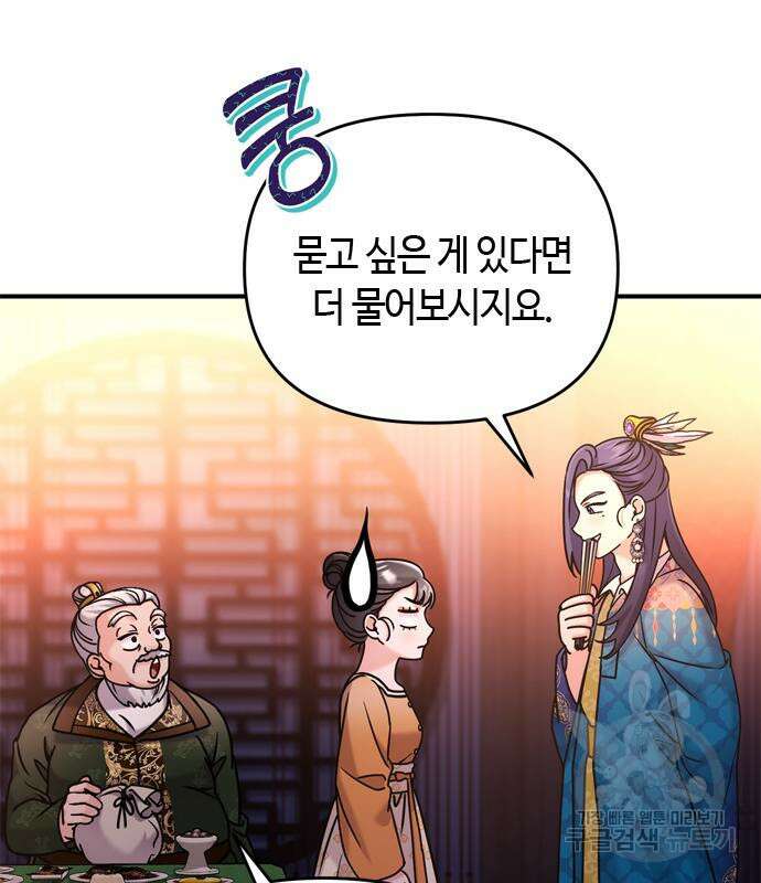 고수, 후궁으로 깨어나다 17화 17