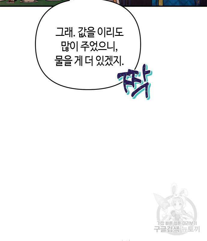 고수, 후궁으로 깨어나다 17화 18