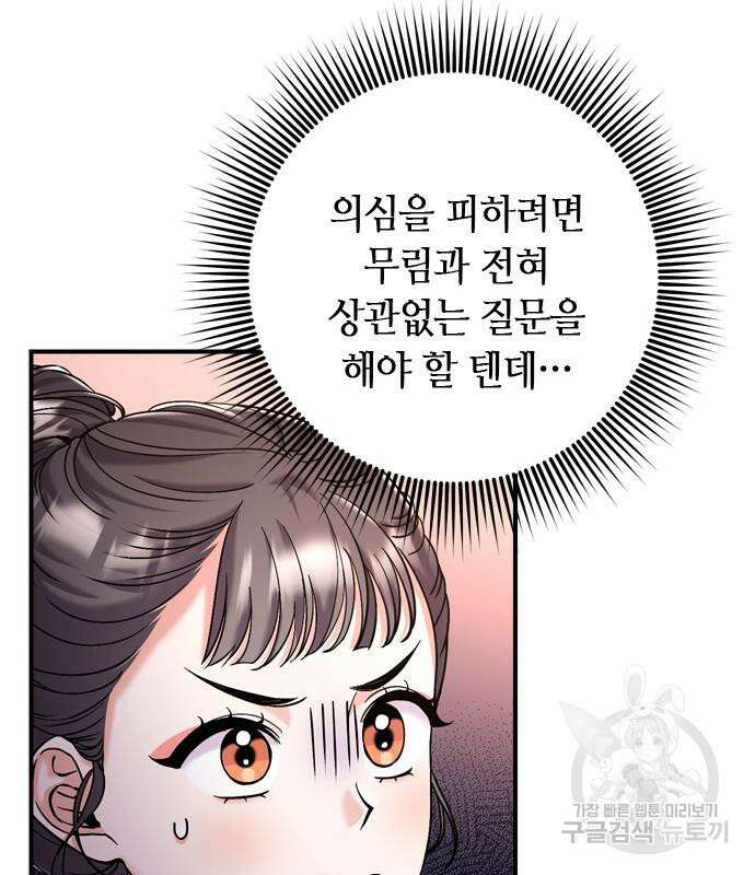 고수, 후궁으로 깨어나다 17화 19