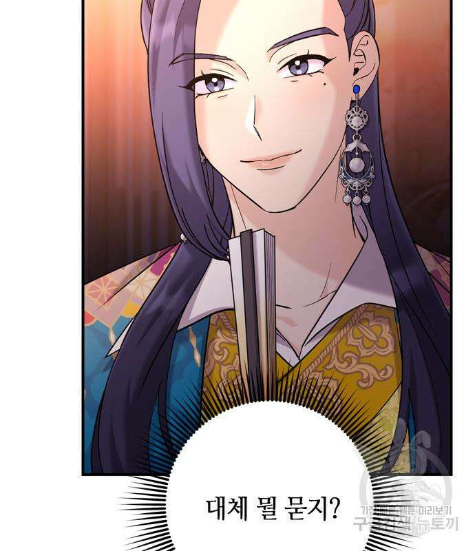 고수, 후궁으로 깨어나다 17화 22
