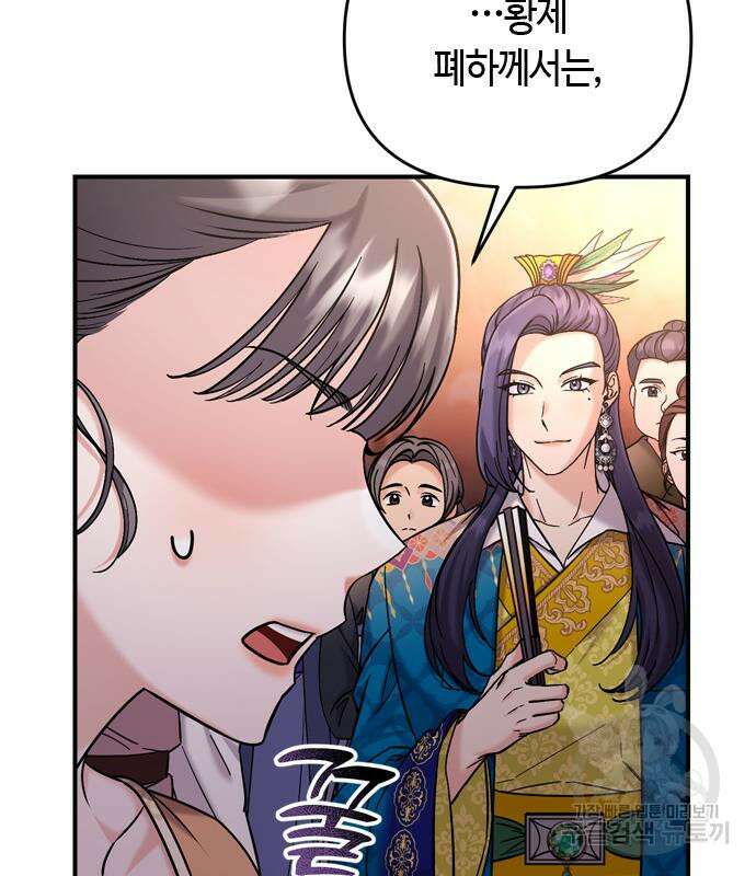 고수, 후궁으로 깨어나다 17화 24