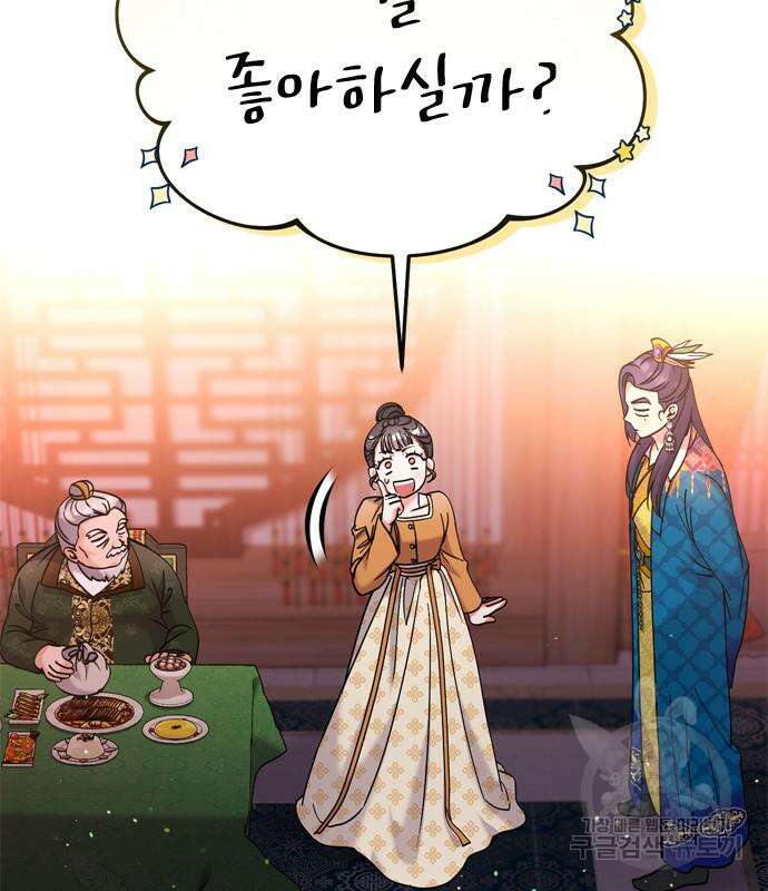 고수, 후궁으로 깨어나다 17화 26