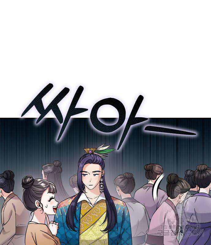 고수, 후궁으로 깨어나다 17화 28