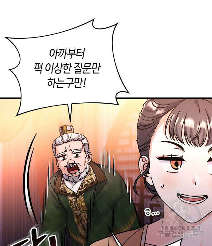고수, 후궁으로 깨어나다 17화 31