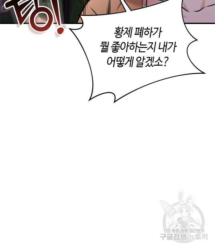 고수, 후궁으로 깨어나다 17화 32