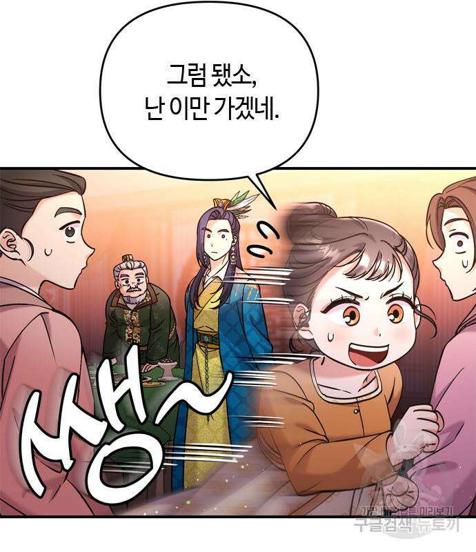 고수, 후궁으로 깨어나다 17화 33