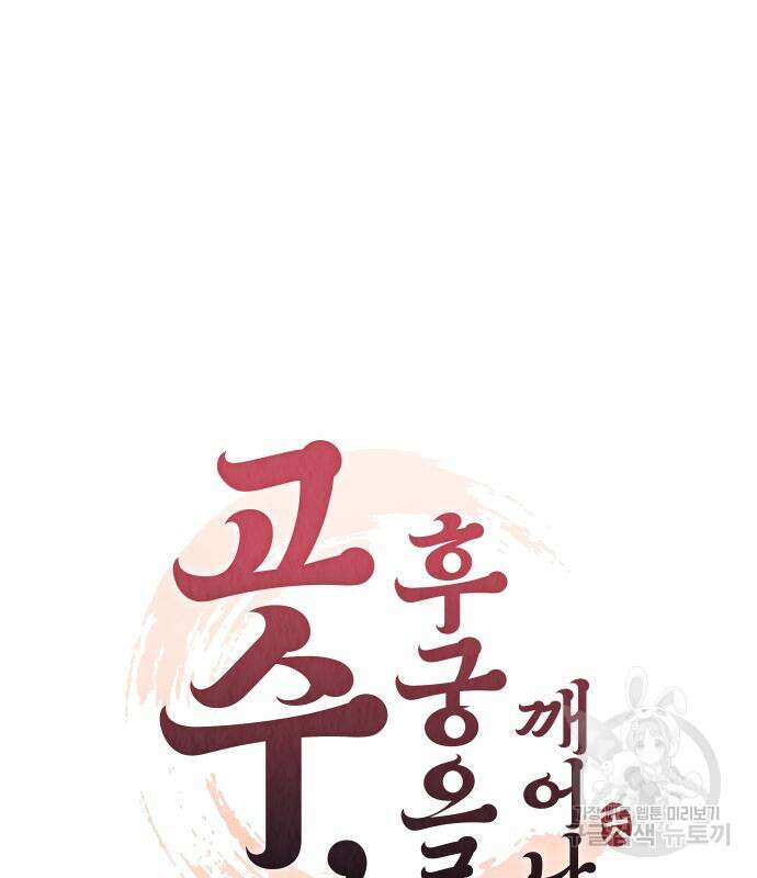고수, 후궁으로 깨어나다 17화 37