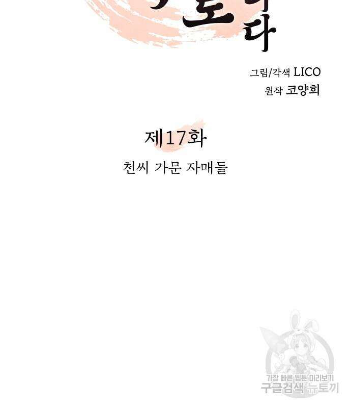 고수, 후궁으로 깨어나다 17화 38