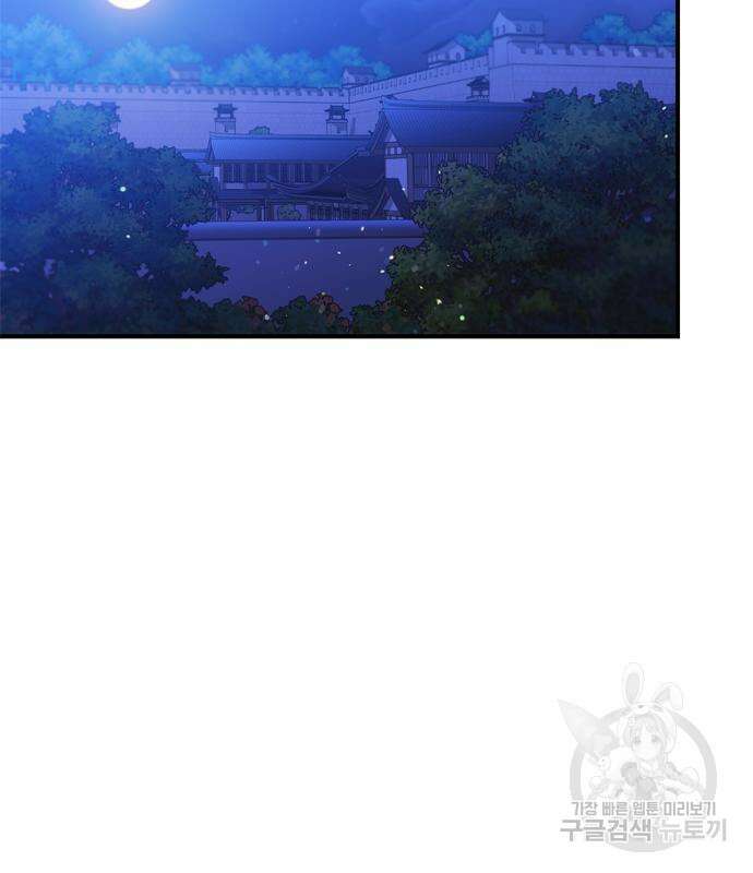 고수, 후궁으로 깨어나다 17화 40