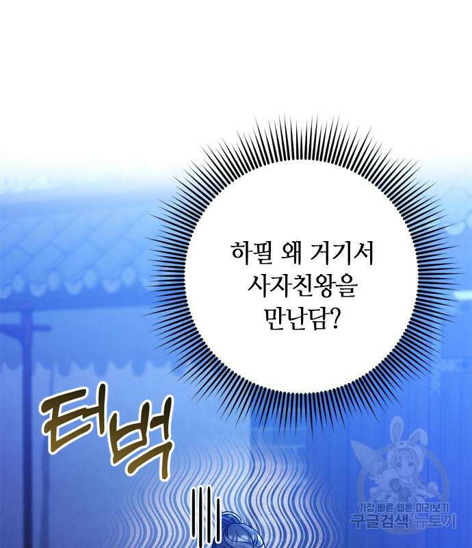 고수, 후궁으로 깨어나다 17화 41