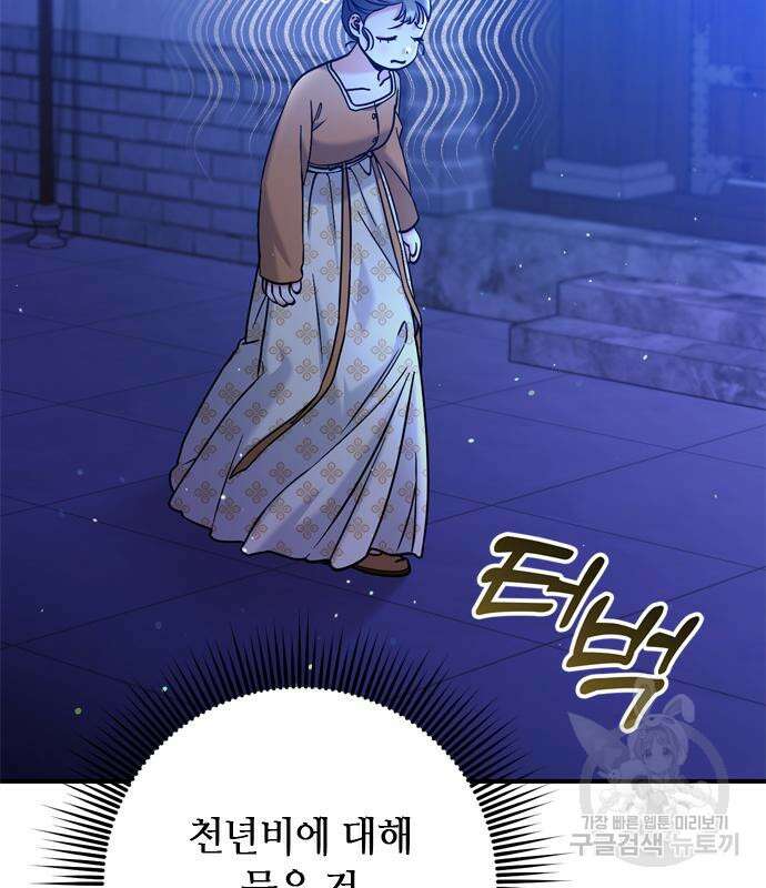 고수, 후궁으로 깨어나다 17화 42