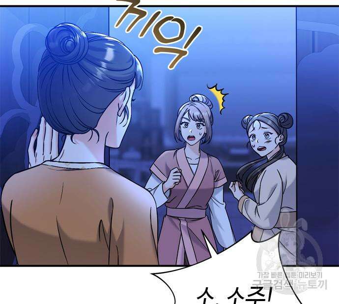고수, 후궁으로 깨어나다 17화 44