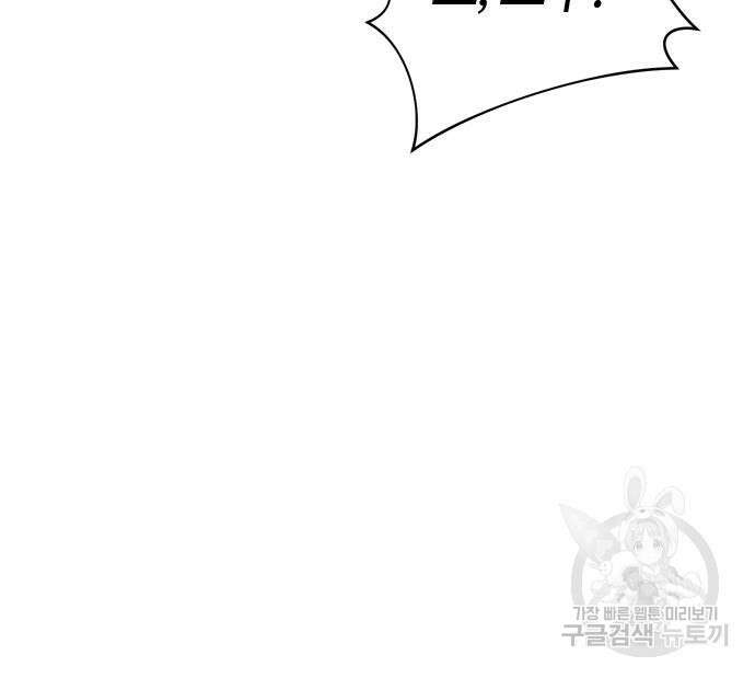고수, 후궁으로 깨어나다 17화 45
