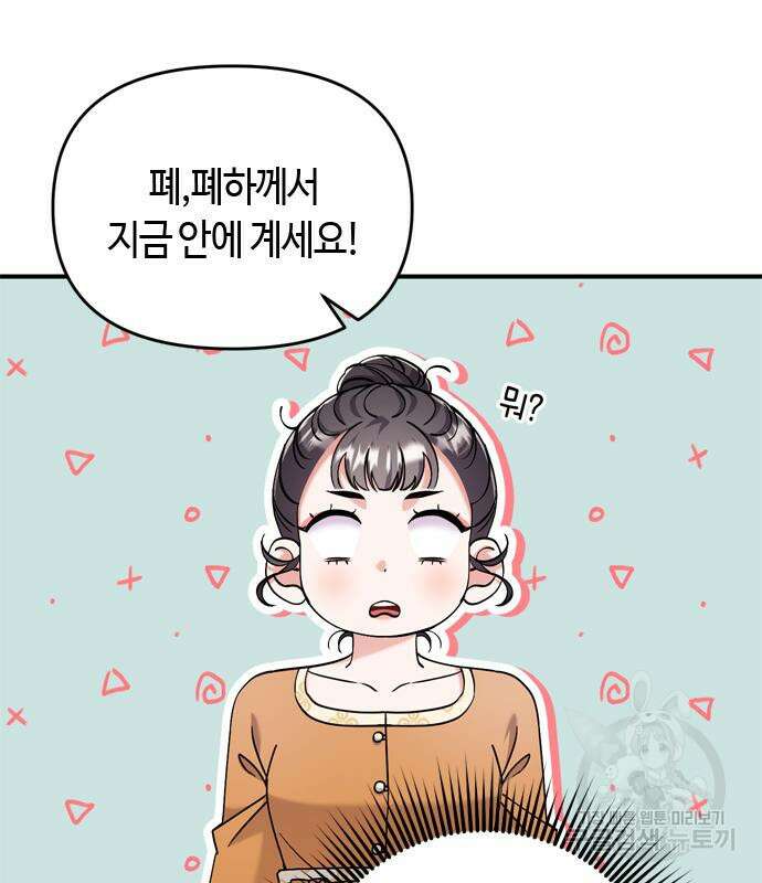 고수, 후궁으로 깨어나다 17화 46