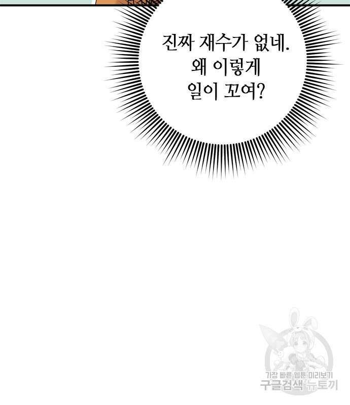 고수, 후궁으로 깨어나다 17화 47
