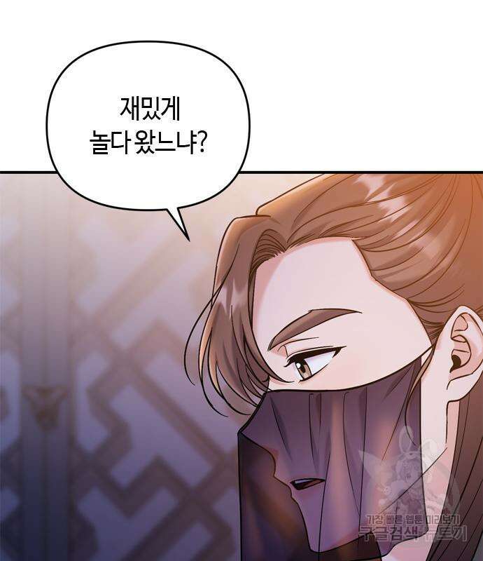 고수, 후궁으로 깨어나다 17화 53