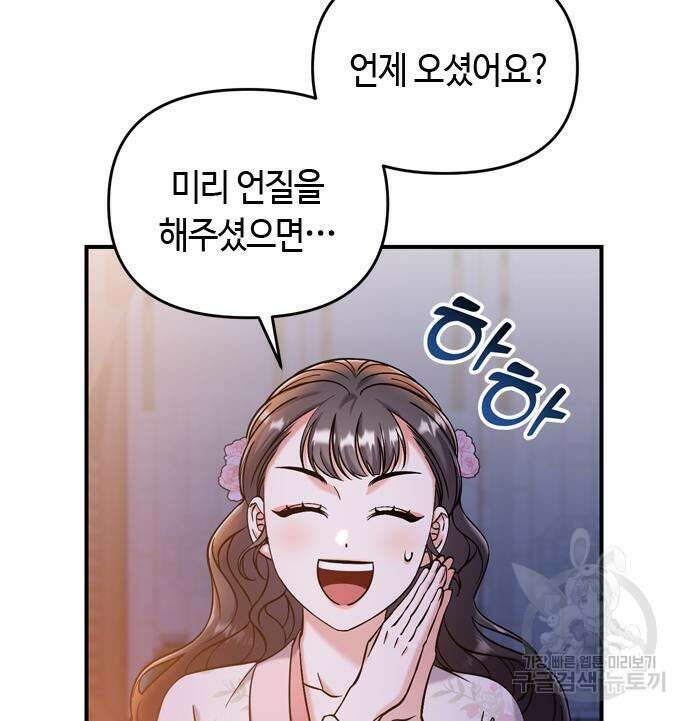 고수, 후궁으로 깨어나다 17화 55