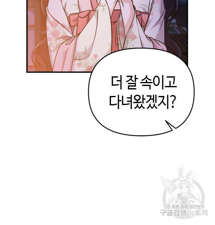 고수, 후궁으로 깨어나다 17화 56