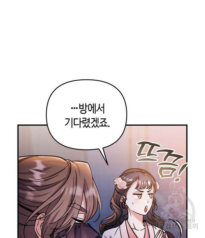 고수, 후궁으로 깨어나다 17화 57