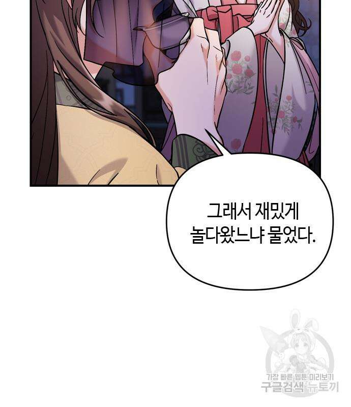 고수, 후궁으로 깨어나다 17화 58