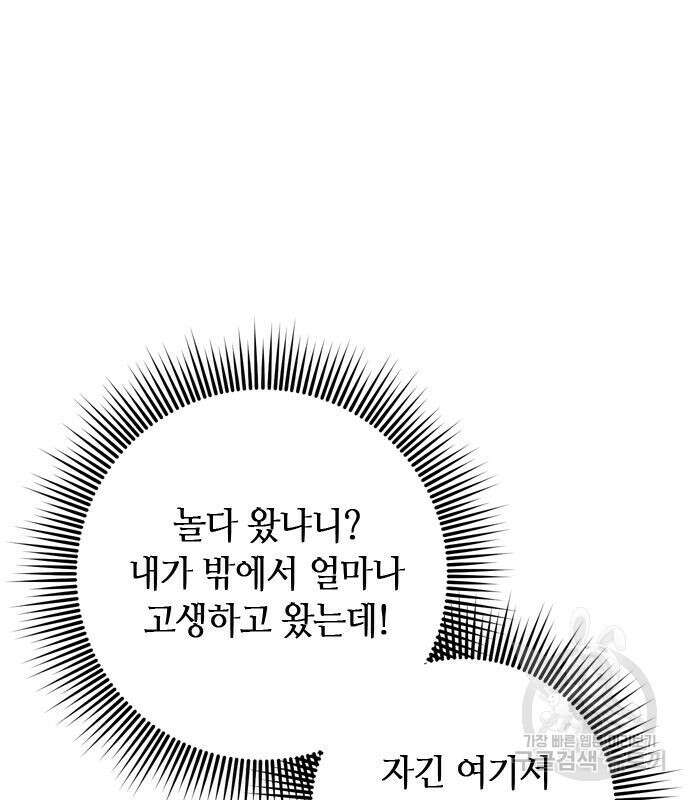 고수, 후궁으로 깨어나다 17화 59