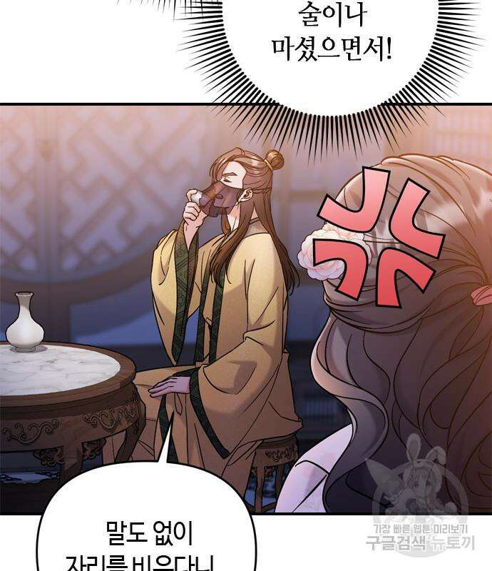 고수, 후궁으로 깨어나다 17화 60