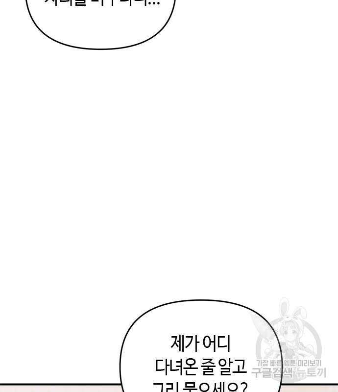 고수, 후궁으로 깨어나다 17화 61