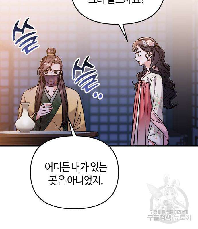 고수, 후궁으로 깨어나다 17화 62
