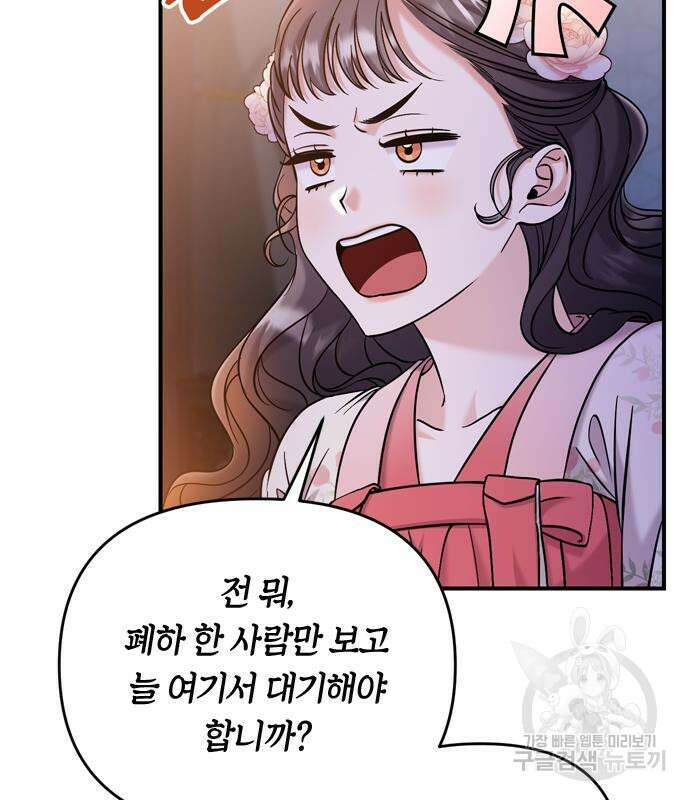 고수, 후궁으로 깨어나다 17화 64