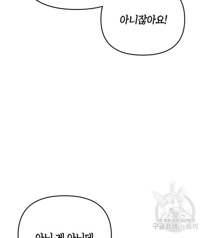 고수, 후궁으로 깨어나다 17화 65
