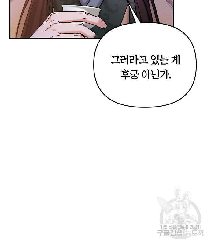 고수, 후궁으로 깨어나다 17화 67
