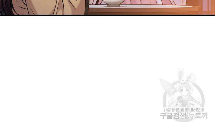 고수, 후궁으로 깨어나다 17화 69
