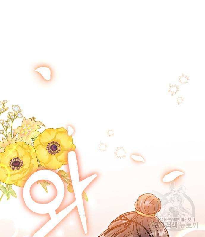 고수, 후궁으로 깨어나다 17화 72