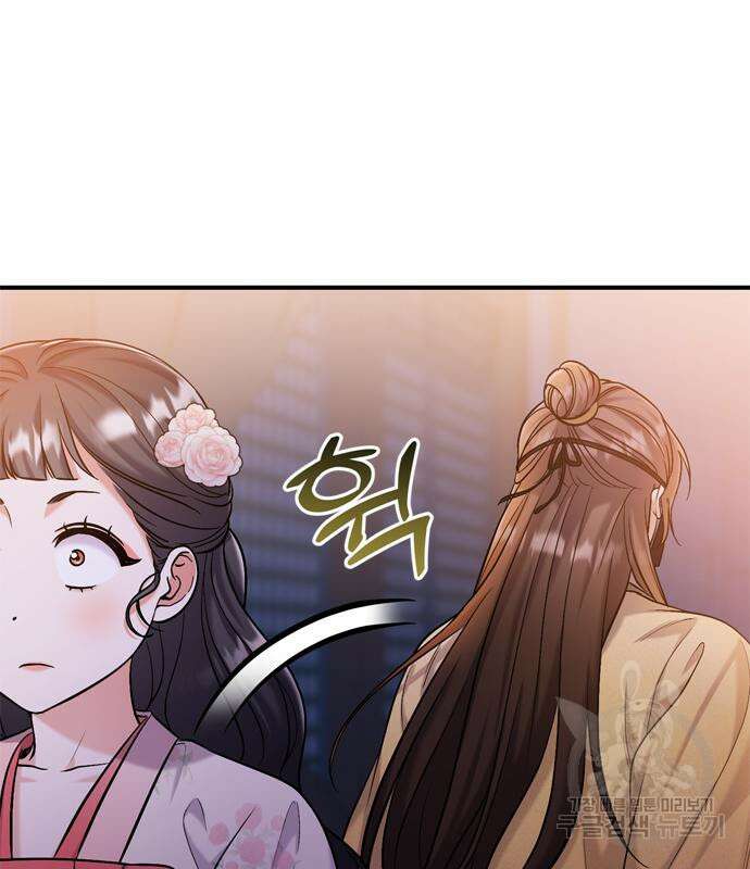 고수, 후궁으로 깨어나다 17화 78