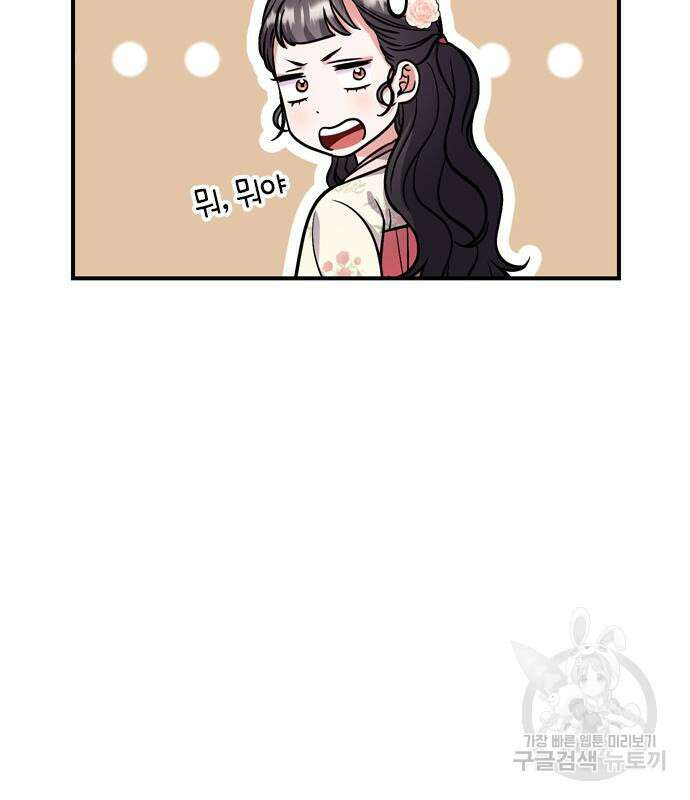 고수, 후궁으로 깨어나다 17화 80