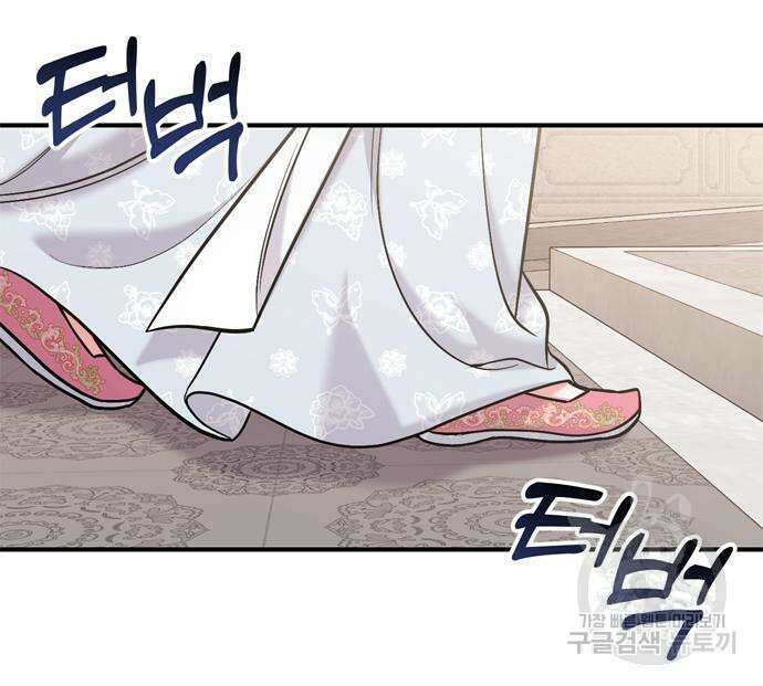 고수, 후궁으로 깨어나다 17화 83