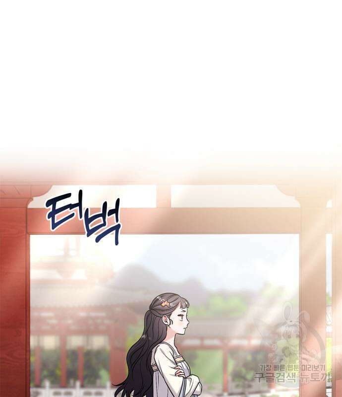 고수, 후궁으로 깨어나다 17화 85