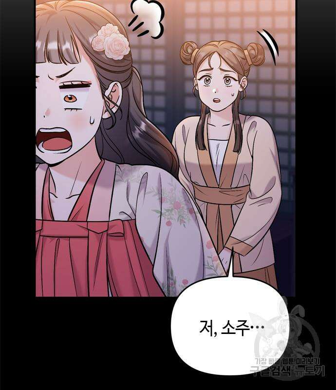 고수, 후궁으로 깨어나다 17화 88