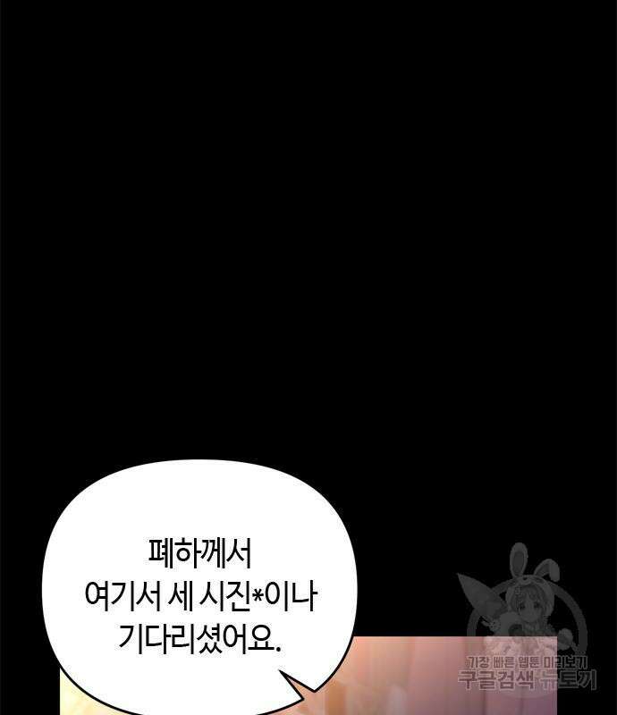 고수, 후궁으로 깨어나다 17화 89