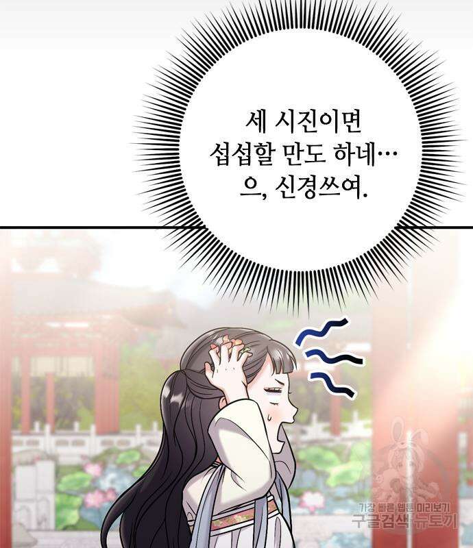 고수, 후궁으로 깨어나다 17화 92